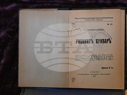 Библиотеката на Софийския университет представя първите учебници и буквари в началното училище. Снимка: СУ 