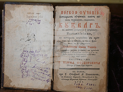 Библиотеката на Софийския университет представя първите учебници и буквари в началното училище. Снимка: СУ 