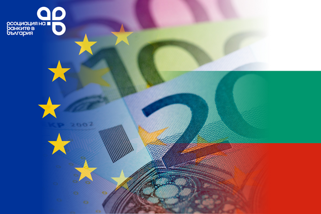 Асоциацията на банките в България приветства продължаващото изпълнение на последния критерий за членство в еврозоната от 1 януари 2026 г.