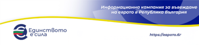 Министерство на финансите: България продължава да изпълнява критерия за ценова стабилност