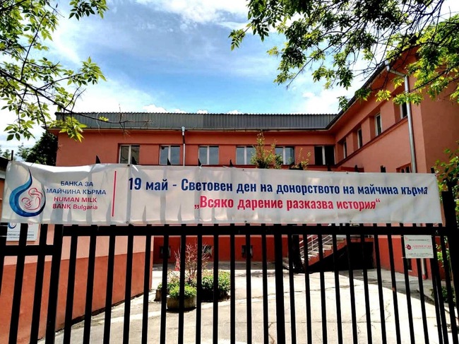 Д-р Ваня Тагарева: Банката за майчина кърма към Столичната община дарява живот повече от 35 години