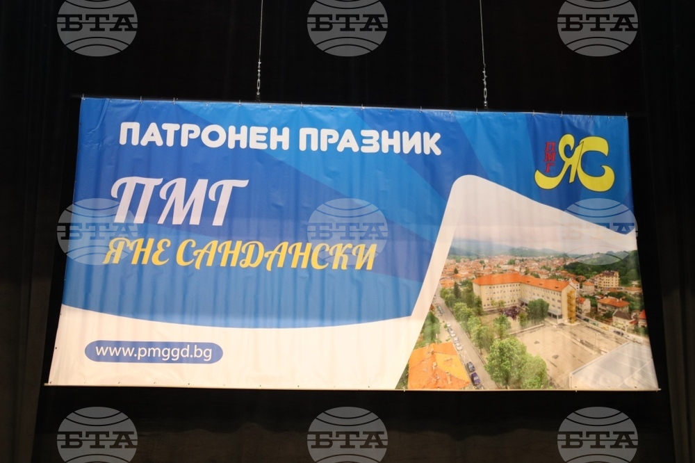 Природоматематическата гимназия „Яне Сандански“ в Гоце Делчев отбеляза патронния си празник