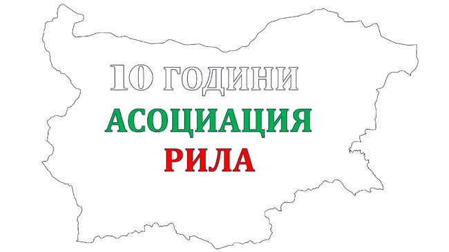 Асоциацията „Рила“ и Българско неделно училище „Райна Княгиня“ в Бургос ще организират концерт за 24 май