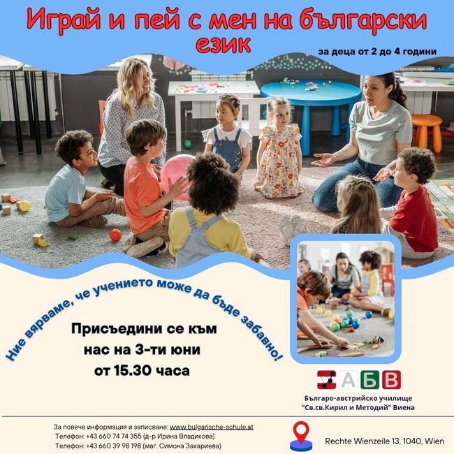 Създаване на нова група за деца обяви училище „Св. св. Кирил и Методий“ във Виена