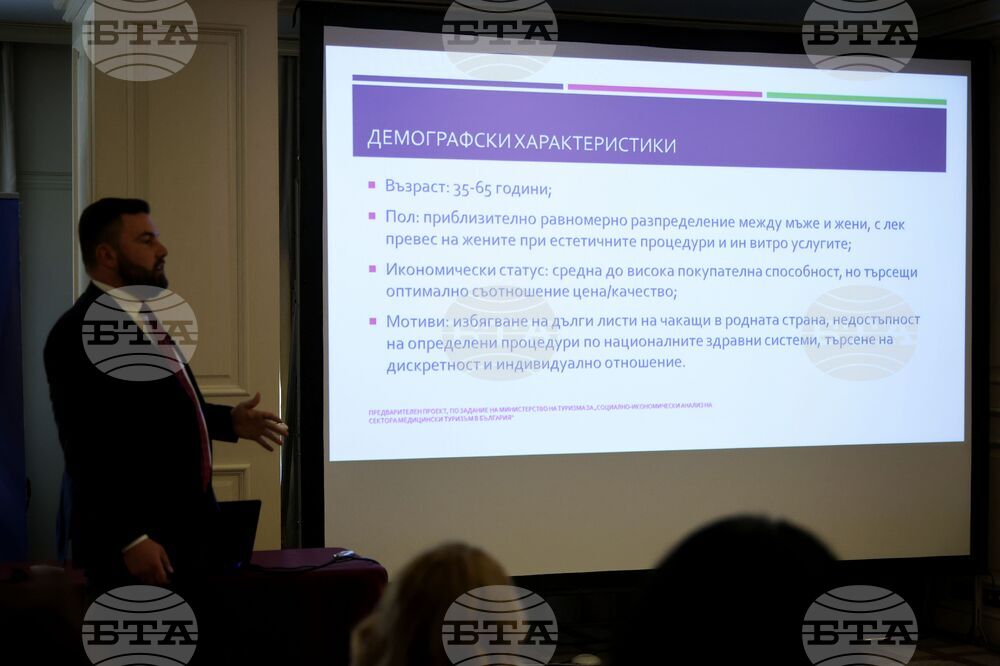 Бургас - Национална конференция за здравен туризъм