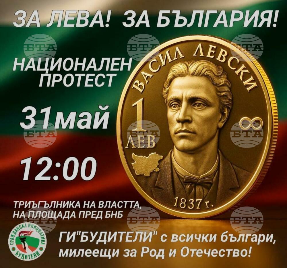 Гражданска инициатива „Будители“ призова за обединение на всички българи, милеещи за Род и Отечество