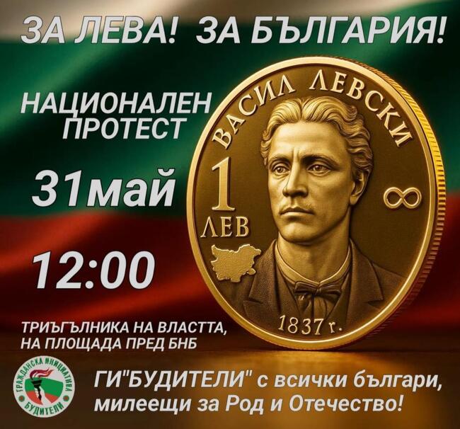 Гражданска инициатива „Будители“ призова за обединение на всички българи, милеещи за Род и Отечество