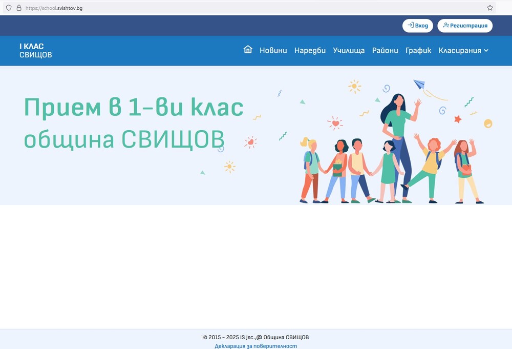 Електронната система за прием в първи клас в Свищов ще бъде активна от утре