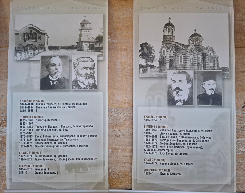 „Старото школо разказва“ показва изложба, която РИМ Добрич подреди в Областна администрация