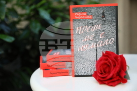 Радина Червенова - роман - представяне