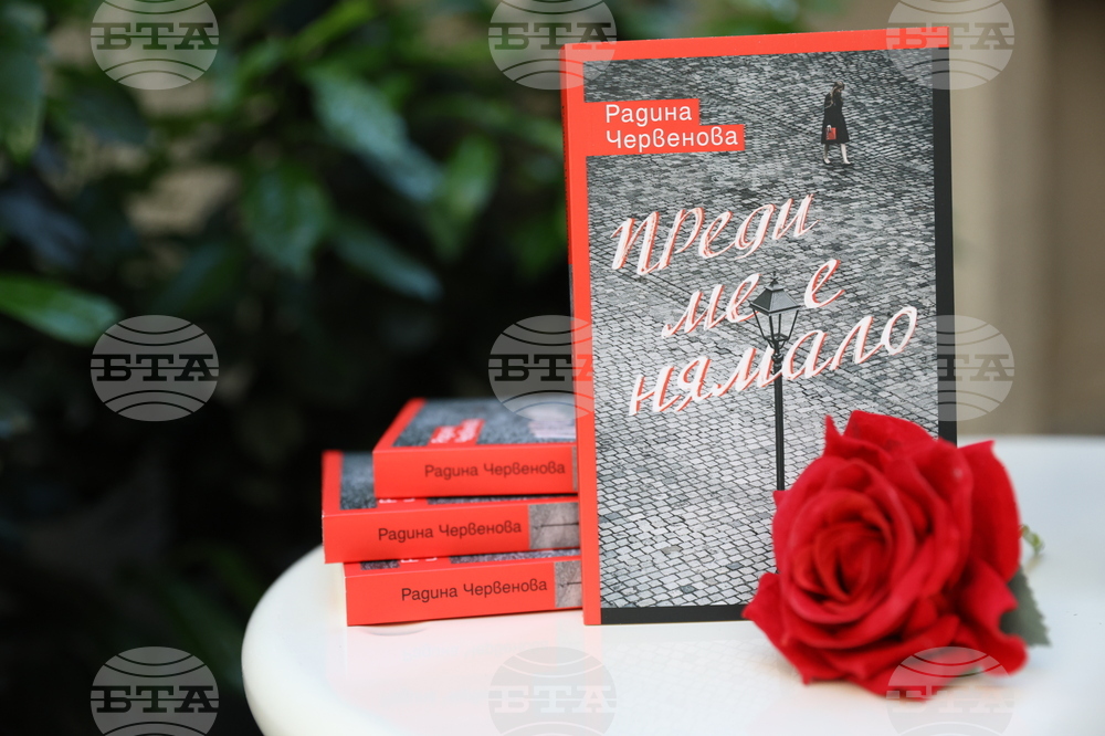 Радина Червенова - роман - представяне