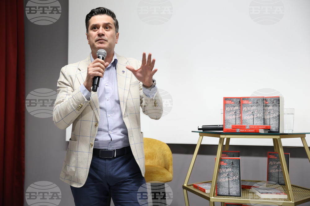 Радина Червенова - роман - представяне