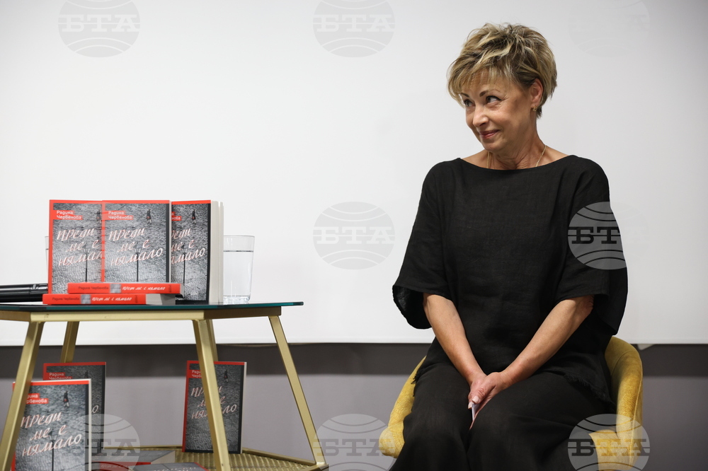 Радина Червенова - роман - представяне