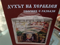 Петрич - „Духът на Хераклея” - сборник - представяте