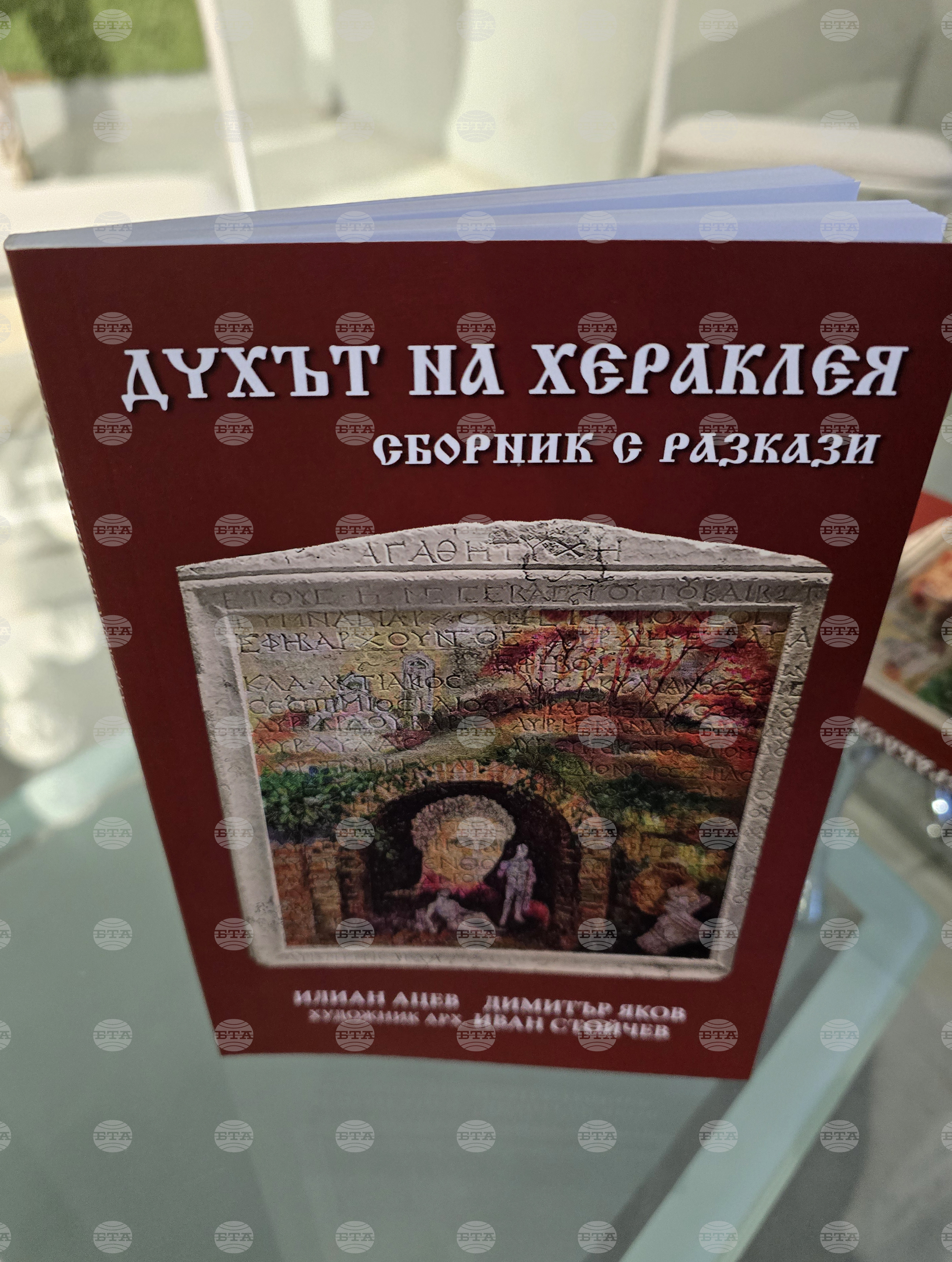 Петрич - „Духът на Хераклея” - сборник - представяте