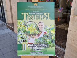 Република Северна Македония - Енциклопедия „Тракия“ - представяне