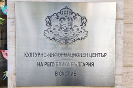 Република Северна Македония - Енциклопедия „Тракия“ - представяне