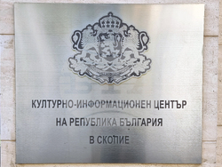 Република Северна Македония - Енциклопедия „Тракия“ - представяне