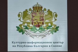 Република Северна Македония - Енциклопедия „Тракия“ - представяне