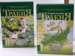 Република Северна Македония - Енциклопедия „Тракия“ - представяне