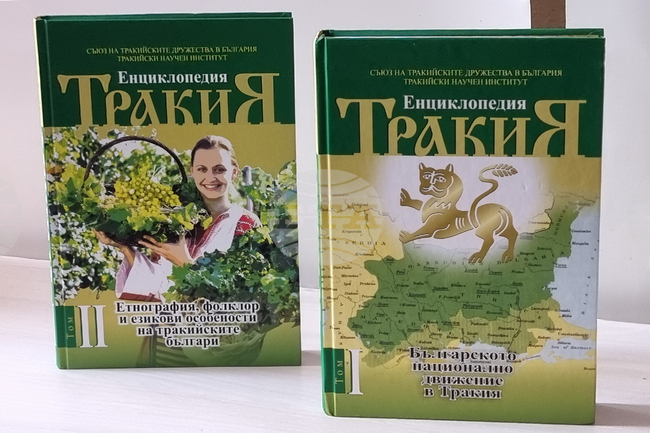 В Ямбол ще бъде представена изложбата „Българското културно – историческо наследство в Източна (Одринска) Тракия“ и енциклопедия „Тракия“