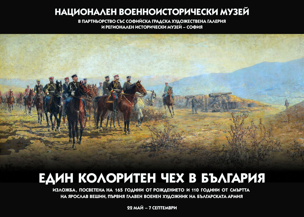 Национален военноисторически музей: Изложба за Ярослав Вешин в Националния военноисторически музей