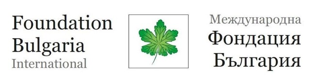 Международна Фондация България: Предстоящо 