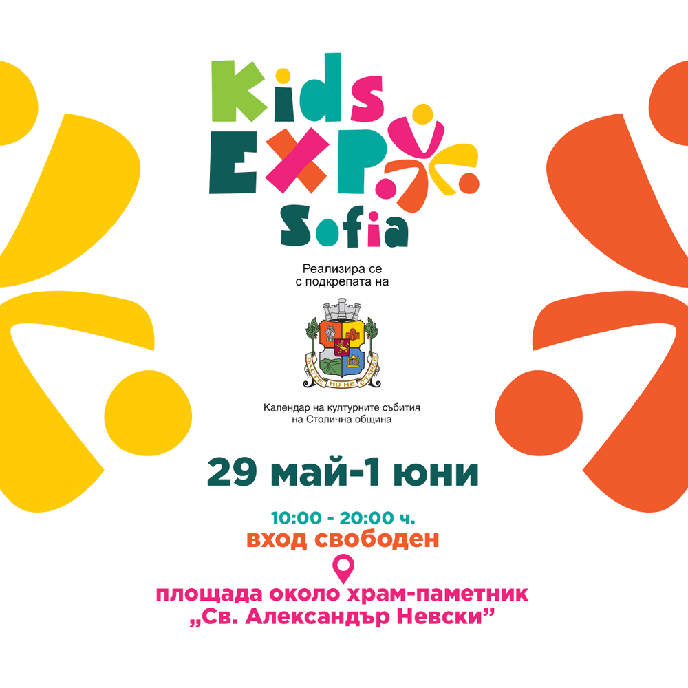 Започва изложението Kids Expo в София, военнослужещи ще представят техника, специално оборудване и въоръжение