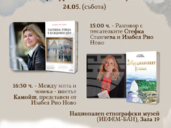 Португалската писателка Изабел Рио Ново представя романа си „Парижка улица в дъждовен ден“ в София. Снимка: „Лемур“