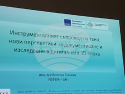 Доц. д-р Веселка Тончева представи двигателното поведение на музиканта и моделите на помнене, възпроизвеждане и импровизиране 