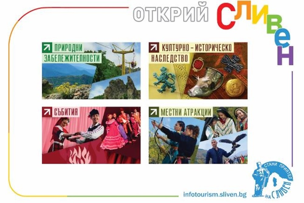 Община Сливен - със собствен щанд на международния форум „Ваканция и СПА – 2023“  