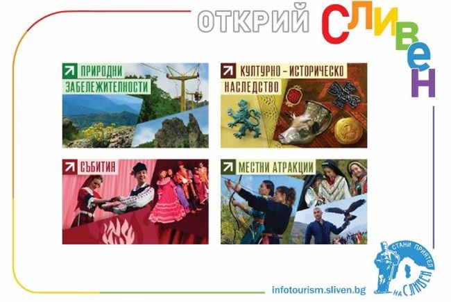 Община Сливен - със собствен щанд на международния форум „Ваканция и СПА – 2023“  