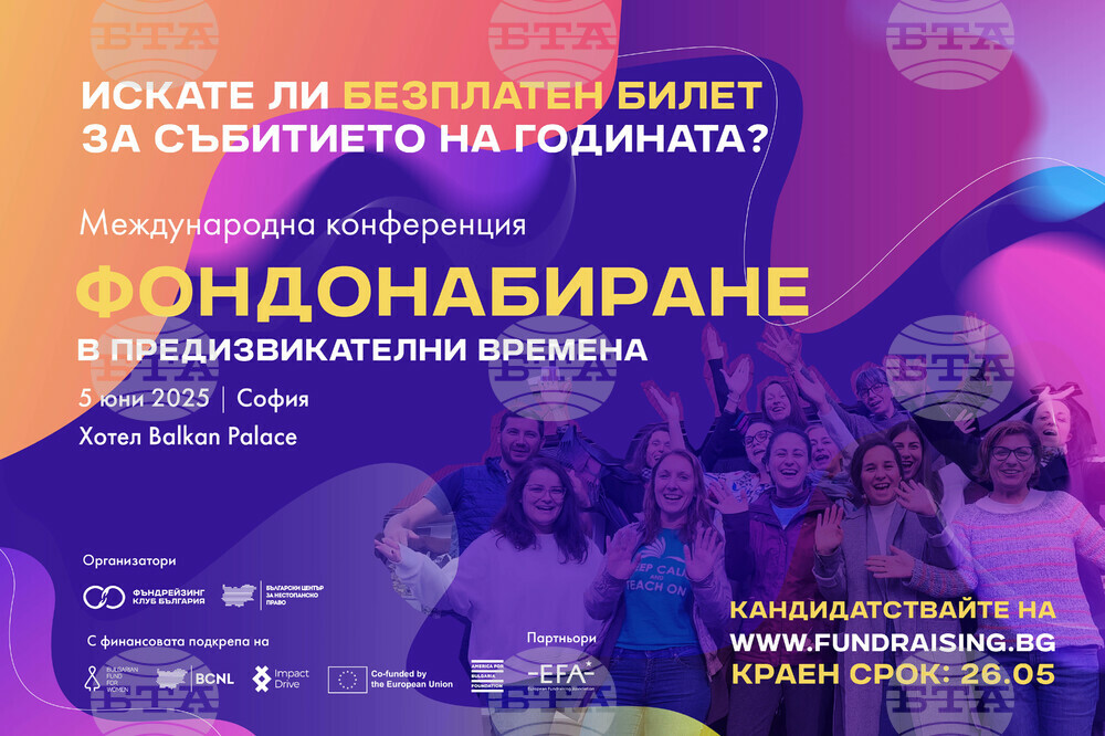 Български център за нестопанско право: Наближава първата Фъндрейзинг конференция в България