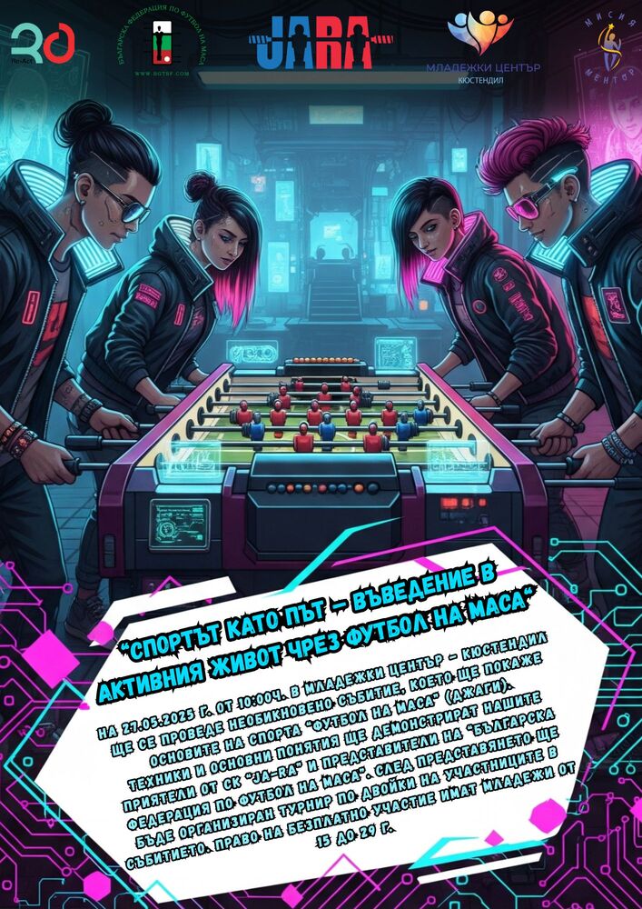 Младежки център Кюстендил: „Спортът като път – въведение в активния живот чрез футбол на маса“