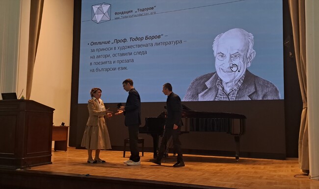 Фондация „Тодоров“ връчи първите си награди за постижения в областта на математиката и литературата