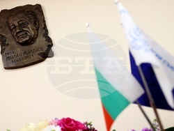 Паметна плоча в чест на проф. д-р Милан Миланов