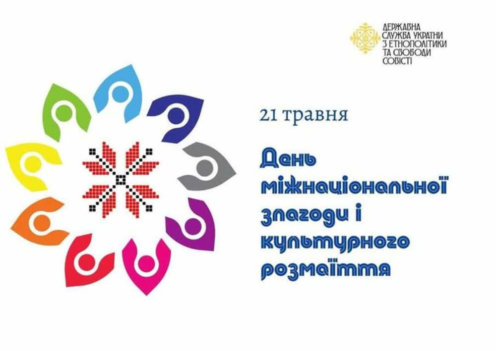 Отделът за култура и туризъм поздрави жителите на Одеската област за Деня на междунационалното разбирателство и културното многообразие