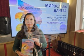 Плевен - „Скритият свят” - книга - представяне