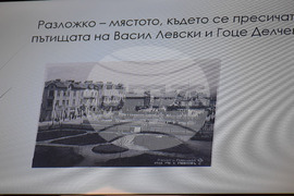 Национален пресклуб на БТА Благоевград - Васил Левски - беседа