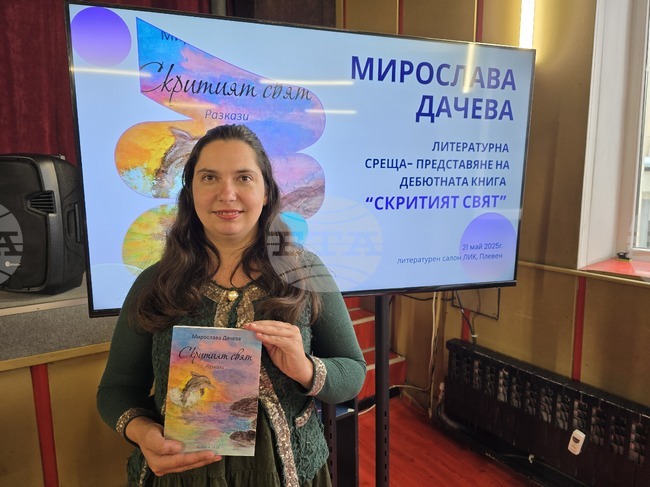 Младата плевенска авторка Мирослава Дачева представи в Плевен книгата си „Скритият свят“