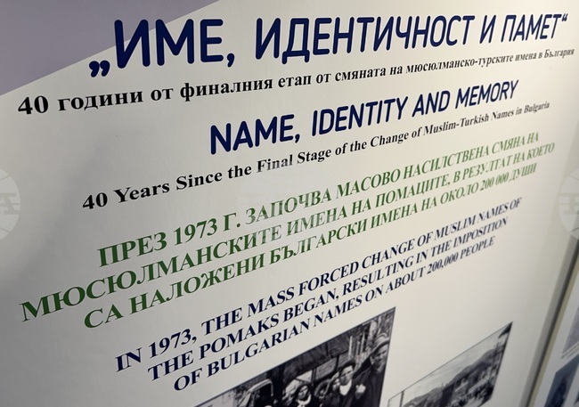 EP Hosts Exhibition on 40 Years Since Final Stage of Muslim-Turkish Names Change in Bulgaria