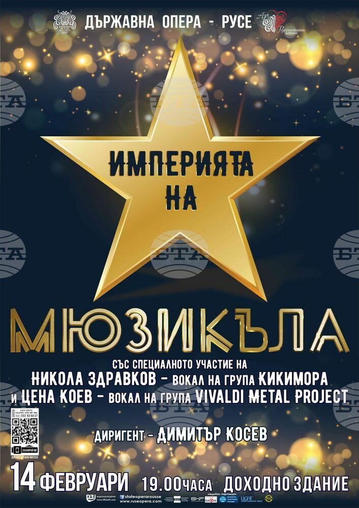 Русенската опера представя "Империята на мюзикъла" в Деня на любовта и виното