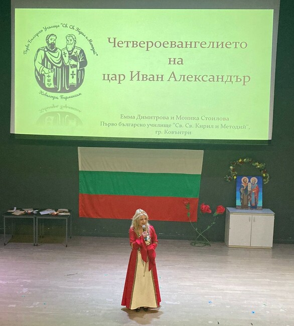 Концерт спектакъл, посветен на 24 май, организираха от Първо българско училище „Св. св. Кирил и Методий” в Ковънтри