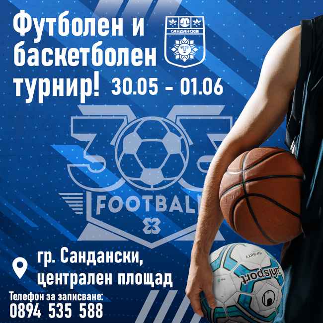 Спортен празник в Сандански по случай Деня на детето