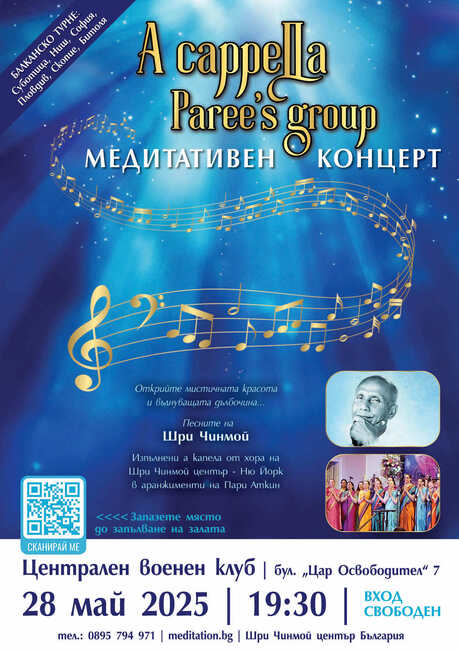 България е част от турнето на акапелния ансамбъл Paree’s Group 