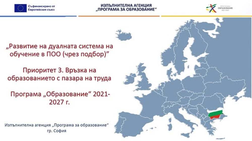 Над 86 милиона лева ще се инвестират в развитието на дуалната система на обучение в страната