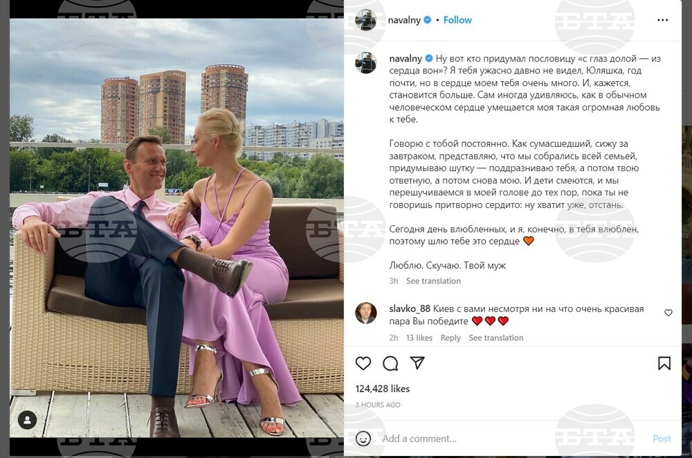 Навални и съпругата му Юлия си разменят поздравления за Свети Валентин в "Инстаграм"