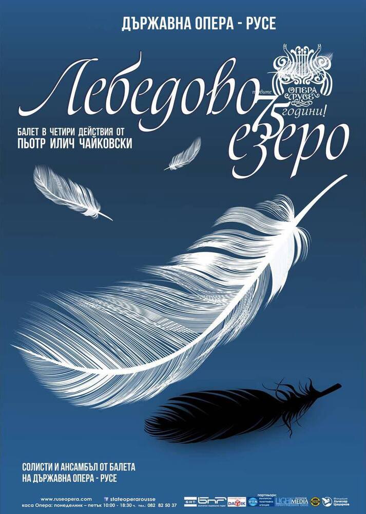 Русенската опера представя балетния спектакъл "Лебедово езеро"