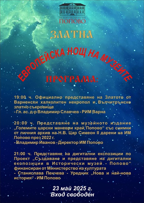Първа дигитална експозиция ще представи Историческият музей в Попово