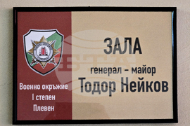 Плевен - зала „Генерал-майор Тодор Нейков" - откриване